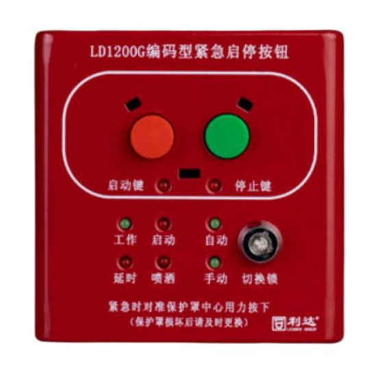 石家莊利達LD1200G現場緊急啟停按鈕