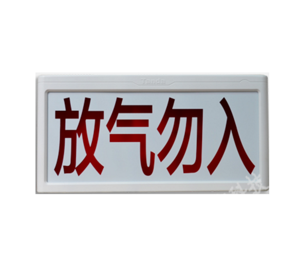 石家莊泰和安TX6747氣體釋放警報器